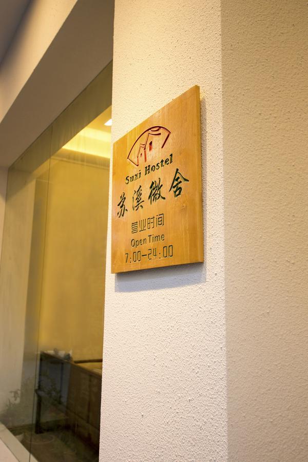 Suxi Hostel 양수오 외부 사진